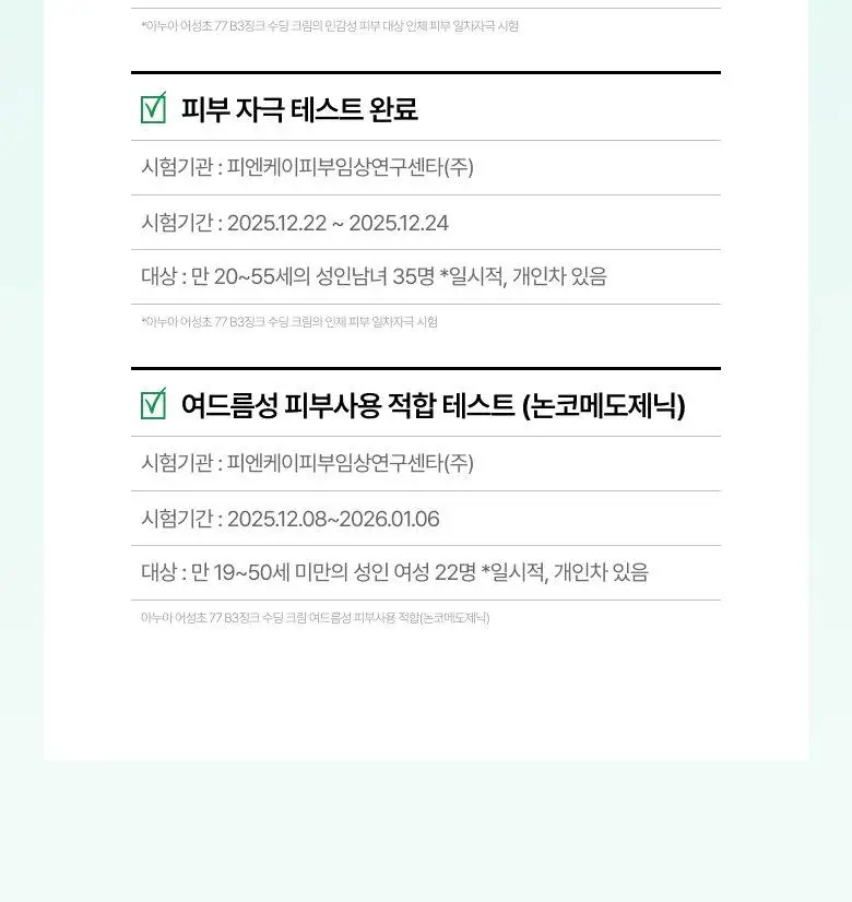 [박희선Pick] 아누아 어성초 77 B3 징크 수딩 크림 80ml 상세페이지 28